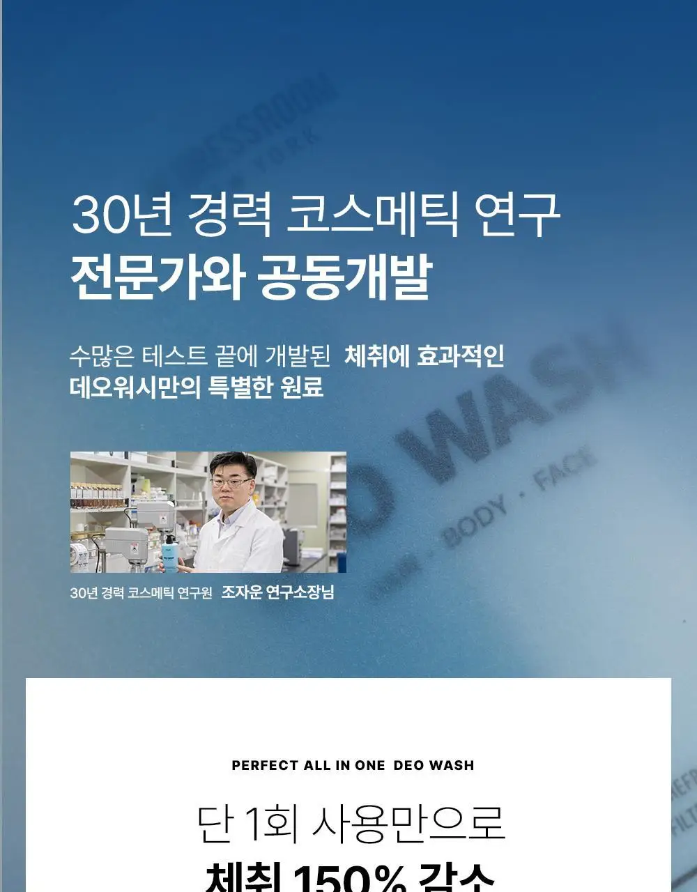 [체취 개선] W.DRESSROOM 퍼펙트 데오 워시 500ml 상세페이지 21